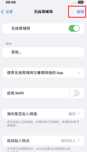 大丰镇苹果Wifi维修分享iPhone怎么关闭公共网络WiFi自动连接 