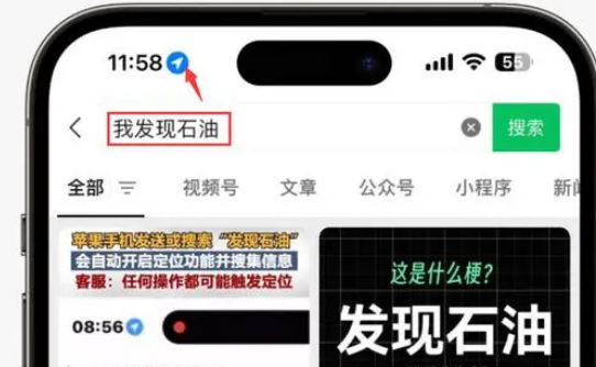 大丰镇苹果客服中心分享iPhone 输入“发现石油”触发定位