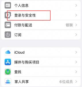 大丰镇苹果维修站分享手机号注册的Apple ID如何换成邮箱【图文教程】 