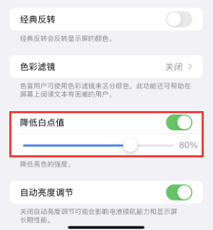 大丰镇苹果电池维修分享iPhone省电巧妙设置降低白点值 
