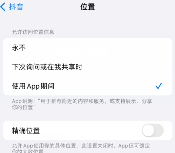 大丰镇apple服务如何检查iPhone中哪些应用程序正在使用位置 