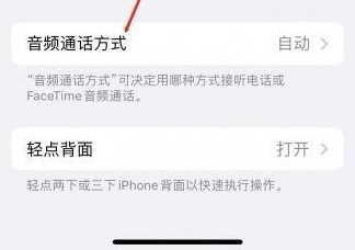 大丰镇苹果蓝牙维修店分享iPhone设置蓝牙设备接听电话方法