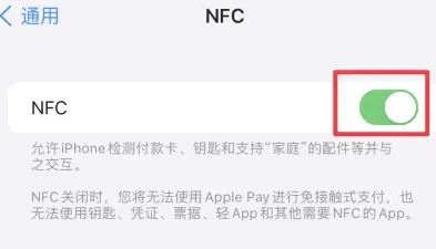 大丰镇苹大丰镇果维修服务分享iPhone15NFC功能开启方法