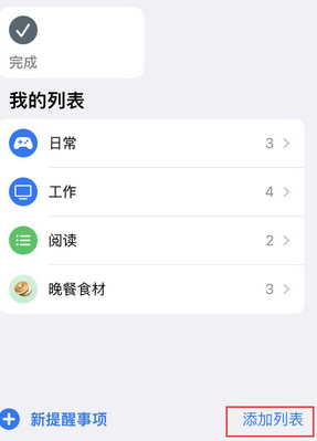 大丰镇苹果14维修店分享iPhone14如何设置主屏幕显示多个不同类型提醒事项 