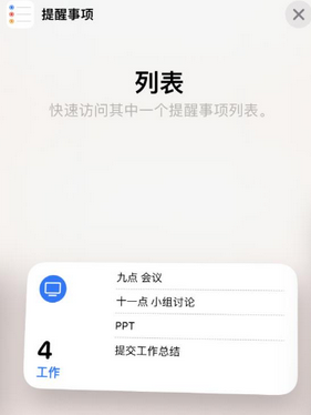 大丰镇苹果14维修店分享iPhone14如何设置主屏幕显示多个不同类型提醒事项