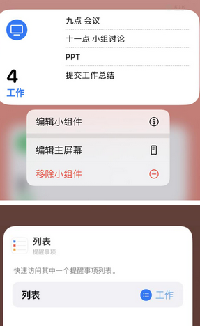 大丰镇苹果14维修店分享iPhone14如何设置主屏幕显示多个不同类型提醒事项