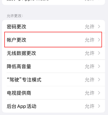 大丰镇appleID维修服务iPhone设置中Apple ID显示为灰色无法使用