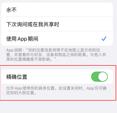 大丰镇苹果服务中心分享iPhone查找应用定位不准确怎么办 