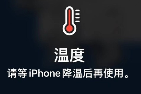 大丰镇苹果维修站分享iPhone手机发烫严重怎么办 