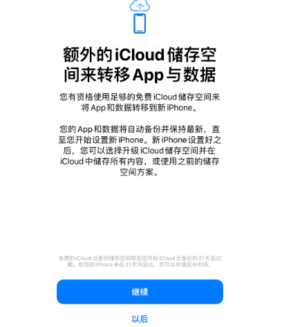 大丰镇苹果14维修网点分享iPhone14如何增加iCloud临时免费空间