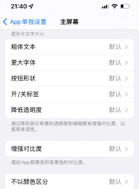 大丰镇苹果14服务点分享iPhone14如何单独设置App