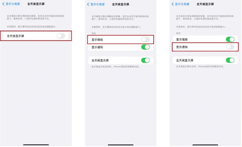 大丰镇苹果14Pro维修分享iPhone14Pro息屏显示时间设置方法 