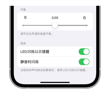 大丰镇苹果14维修分享iPhone14静音时如何设置LED闪烁提示 