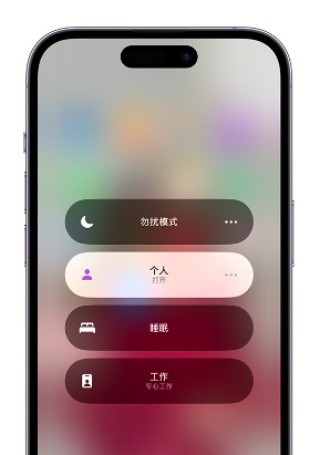 大丰镇苹果14维修中心分享在iPhone14上定制个人专注模式 