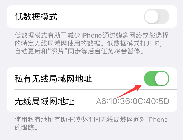 大丰镇苹果wifi维修店分享iPhone私有无线局域网地址开启方法 