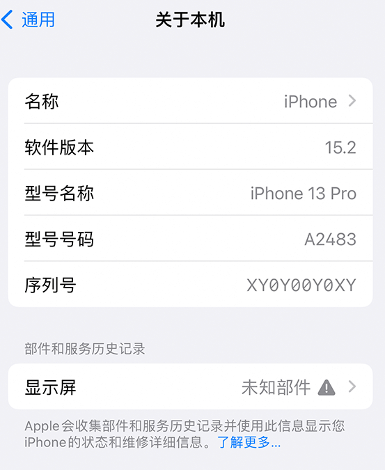 大丰镇苹果14维修服务分享如何查看iPhone14系列部件维修历史记录 