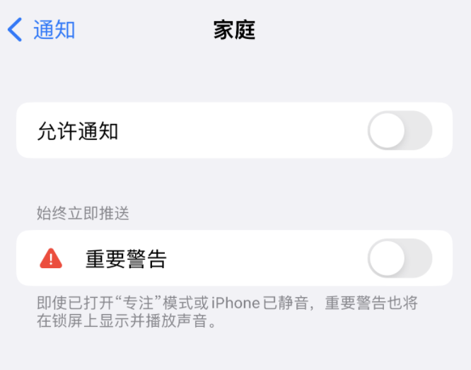 大丰镇苹果14维修分享iPhone14系列机型弹出“家庭”警告后卡死如何解决 