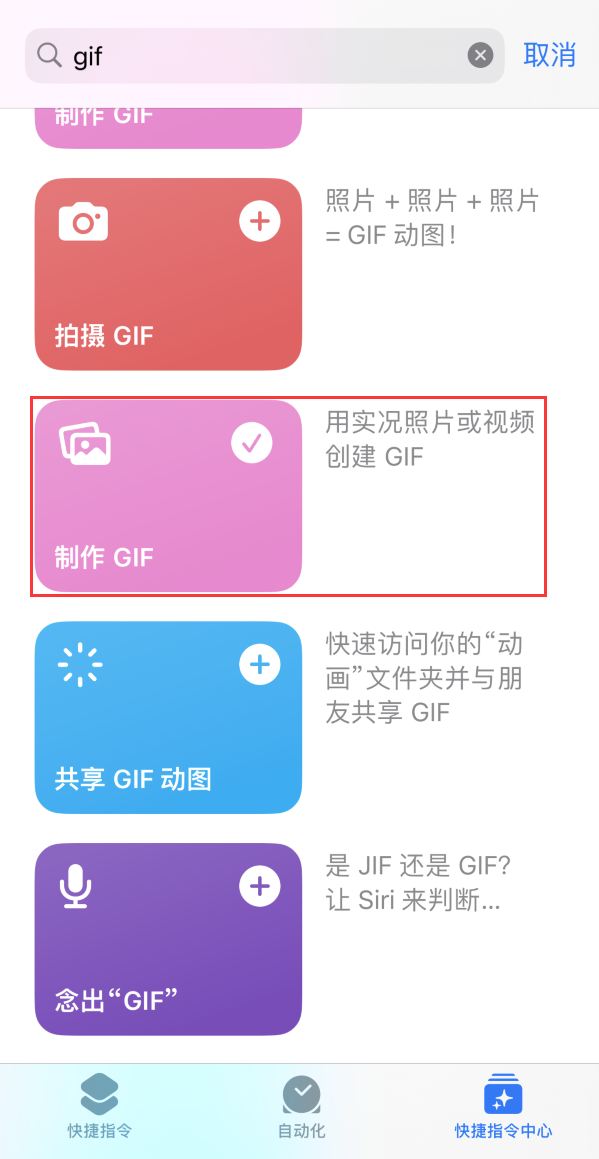 大丰镇苹果手机维修分享iOS16小技巧:在iPhone上制作GIF图片 