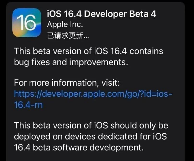 大丰镇苹果维修网点分享iOS 16.4 beta 4更新内容及升级建议 