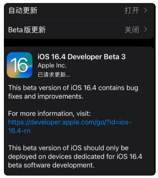 大丰镇苹果手机维修分享：iOS16.4Beta3更新了什么内容？ 