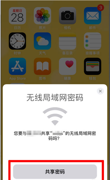 大丰镇苹果手机维修分享：如何在iPhone14上共享WiFi密码？ 