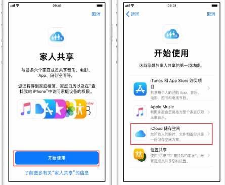 大丰镇苹果14维修分享：iPhone14如何与家人共享iCloud储存空间？ 