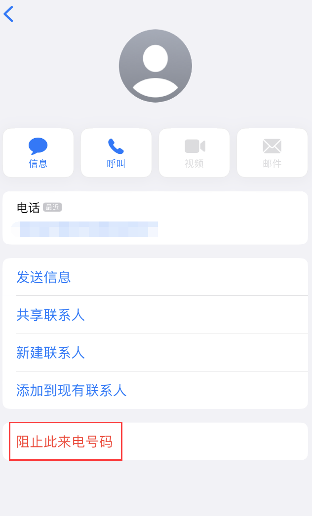 大丰镇苹果手机维修分享：iPhone 拒收陌生人 iMessage 信息的方法 