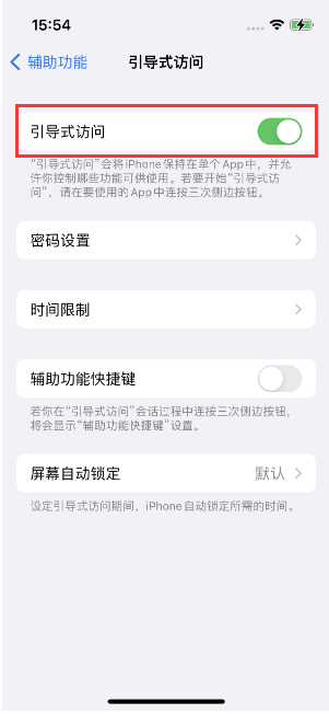 大丰镇苹果14维修店分享iPhone 14引导式访问按三下没反应怎么办 