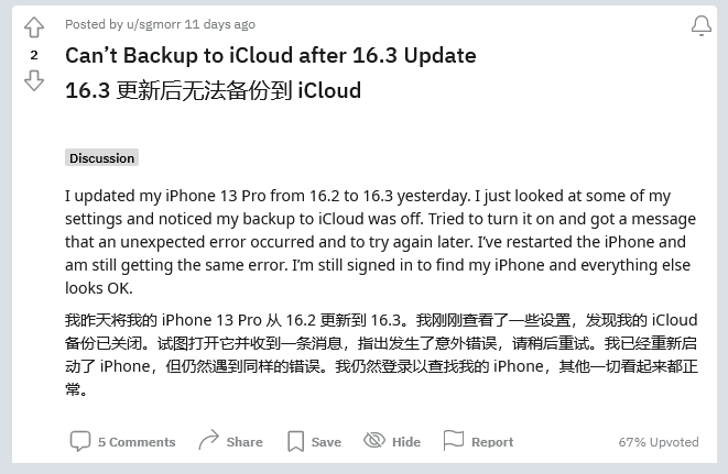 大丰镇苹果手机维修分享iOS 16.3 升级后多项 iCloud 服务无法同步怎么办 