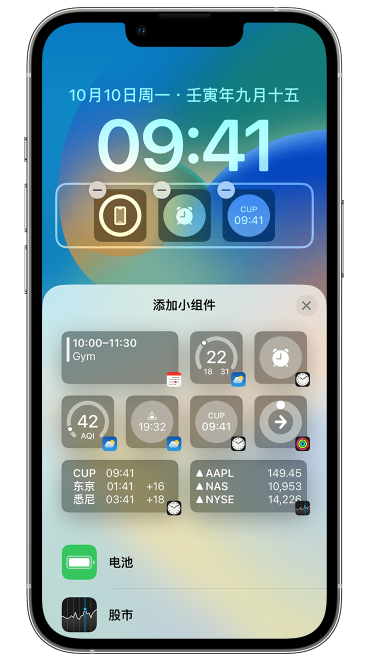 大丰镇苹果维修网点分享iOS 16 如何在锁屏上添加小组件？点击无响应如何解决？ 