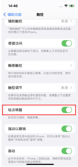 大丰镇苹果14维修店分享iPhone 14双击屏幕不亮怎么办 