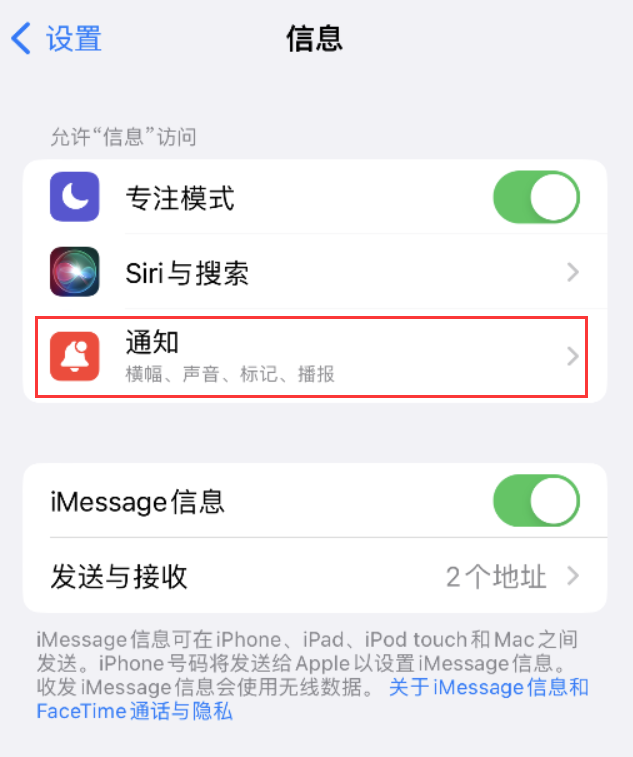 大丰镇苹果14维修店分享iPhone 14 机型设置短信重复提醒的方法 