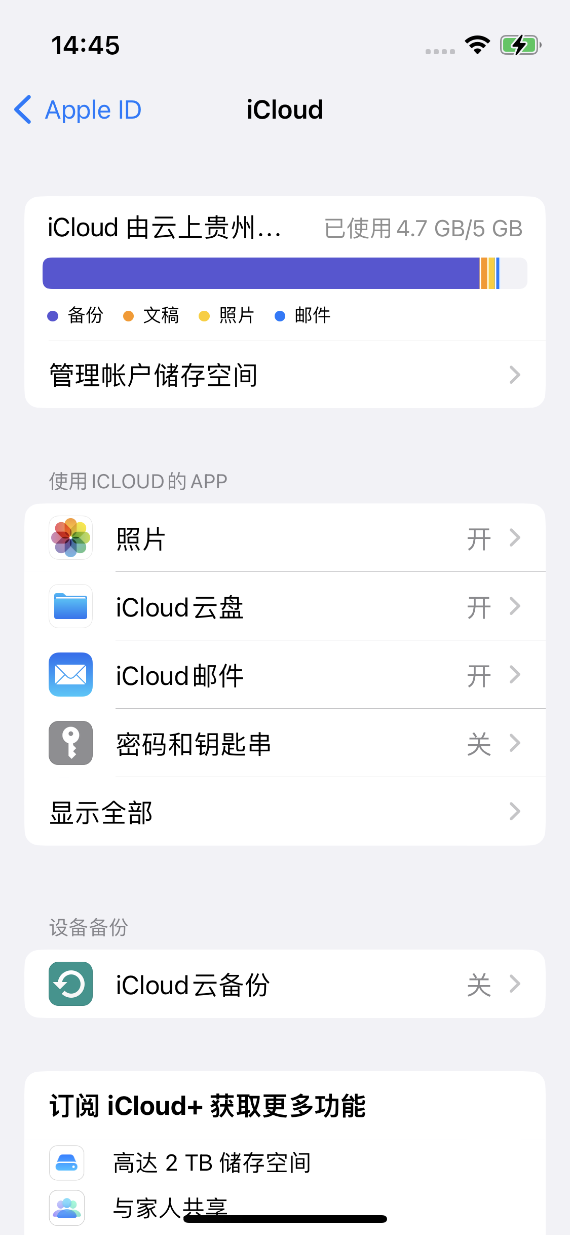 大丰镇苹果14维修分享iPhone 14 开启iCloud钥匙串方法 