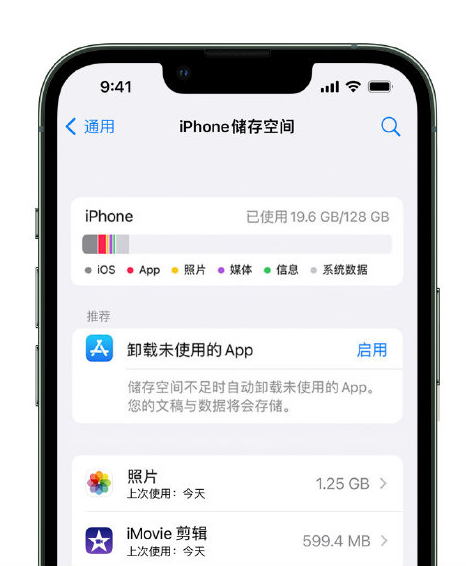 大丰镇苹果14维修店分享管理 iPhone 14 机型储存空间的方法 