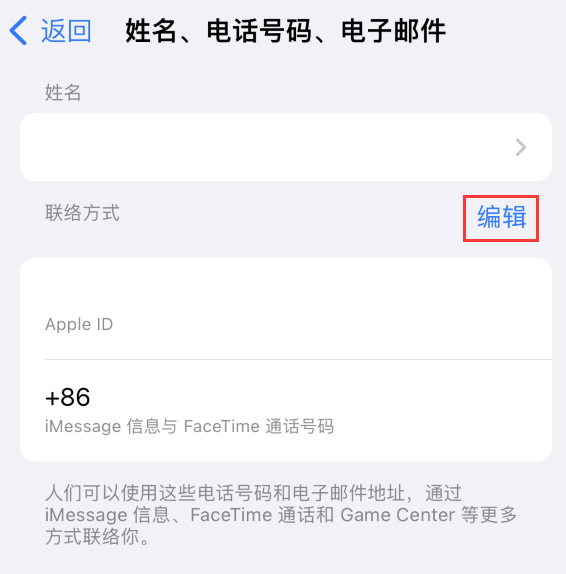 大丰镇苹果手机维修点分享iPhone 上更新 Apple ID的方法 