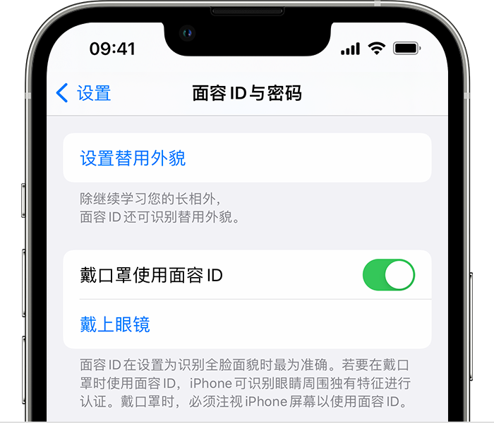 大丰镇苹果14维修店分享佩戴口罩时通过面容 ID 解锁 iPhone 14的方法 