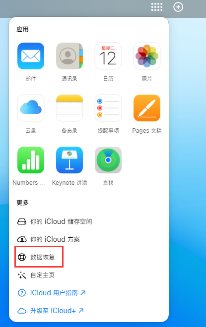 大丰镇苹果手机维修分享iPhone 小技巧：通过苹果 iCloud 官网恢复已删除的文件 