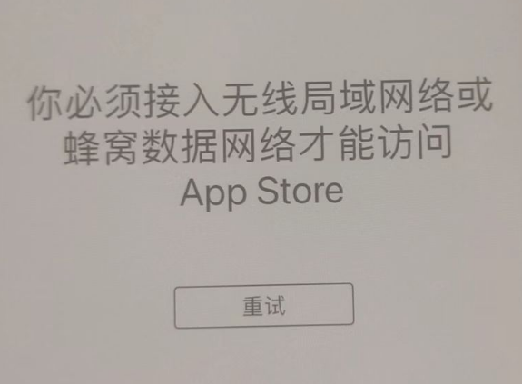 大丰镇苹果服务网点分享无法在 iPhone 上打开 App Store 怎么办 