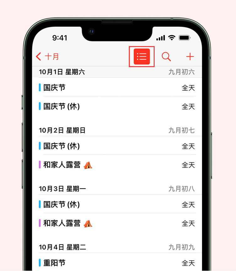 大丰镇苹果手机维修分享如何在 iPhone 日历中查看节假日和调休时间 