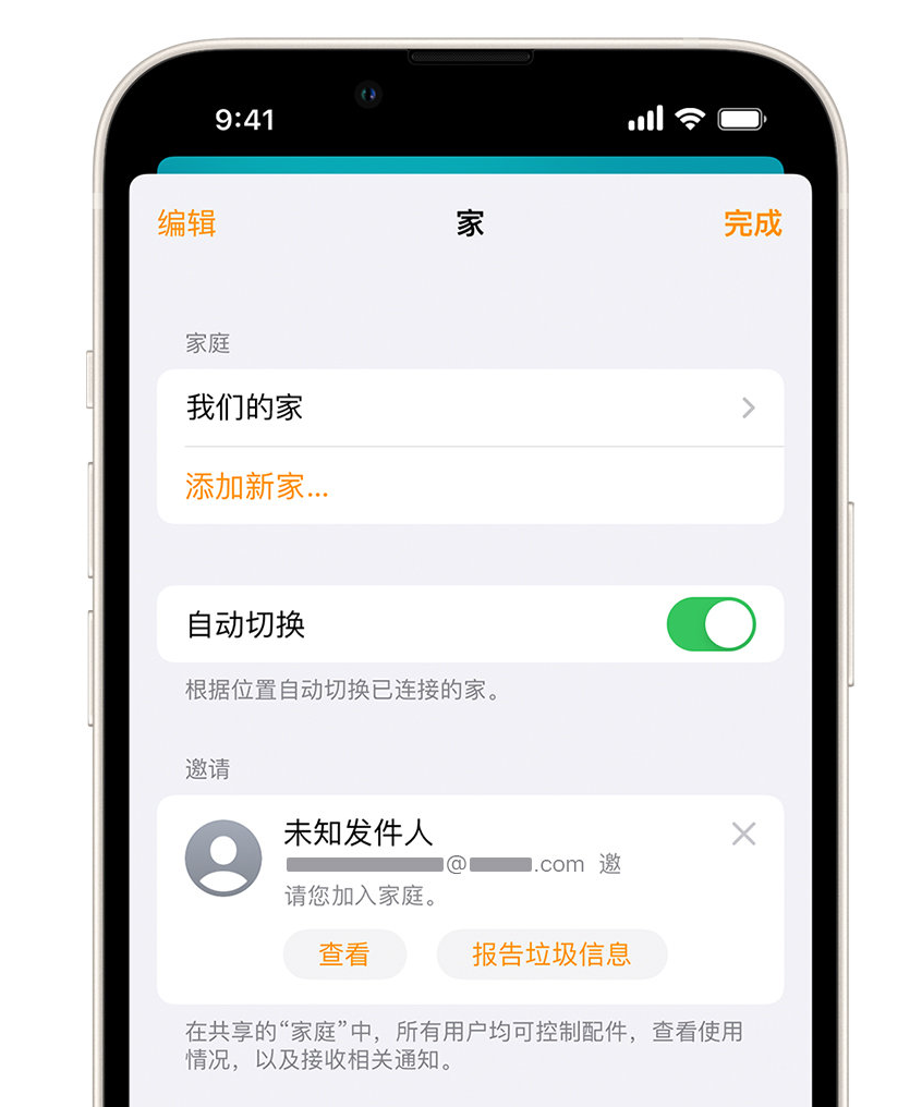 大丰镇苹果手机维修分享iPhone 小技巧：在“家庭”应用中删除和举报垃圾邀请 