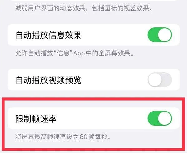 大丰镇苹果13维修分享iPhone13 Pro高刷是否可以手动控制 