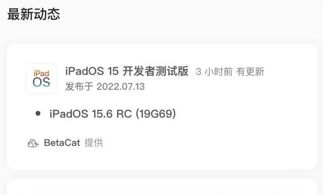 大丰镇苹果手机维修分享苹果iOS 15.6 RC版更新建议 