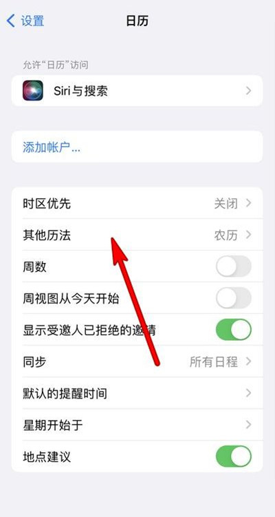 大丰镇苹果13修分享iPhone 13手机农历设置方法 