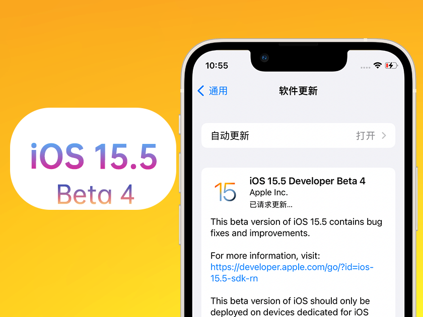 大丰镇苹果手机维修分享iOS 15.5 Beta4优缺点汇总 