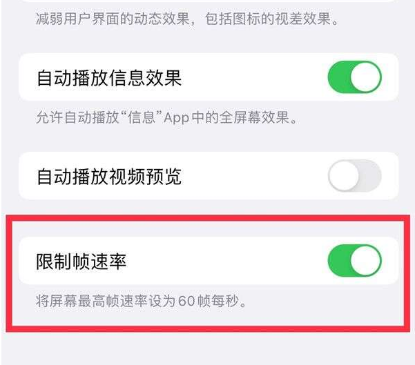 大丰镇苹果13维修分享iPhone13 Pro高刷设置方法 