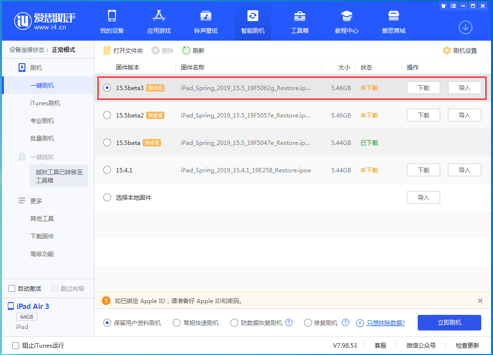 大丰镇苹果手机维修分享iOS15.5 Beta 3更新内容及升级方法 