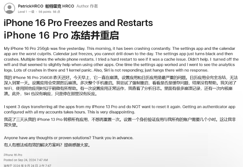 大丰镇苹果16维修分享iPhone 16 Pro / Max 用户遇随机卡死 / 重启问题 