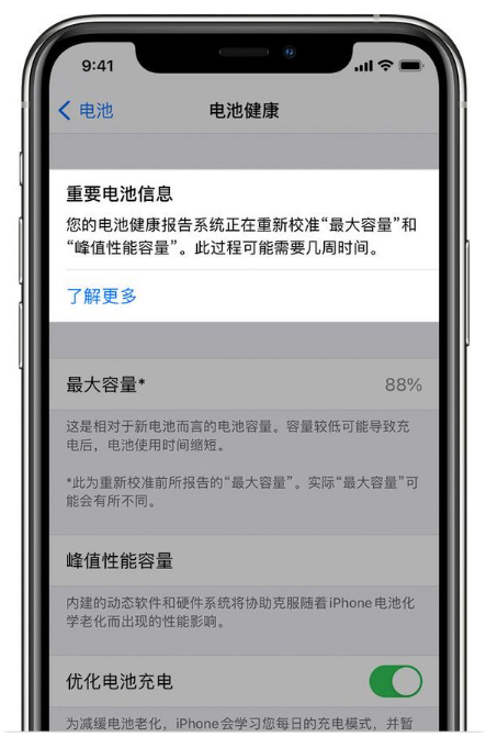 大丰镇苹果手机维修分享升级iOS 14.5 Beta 6后如何进行电池校准 