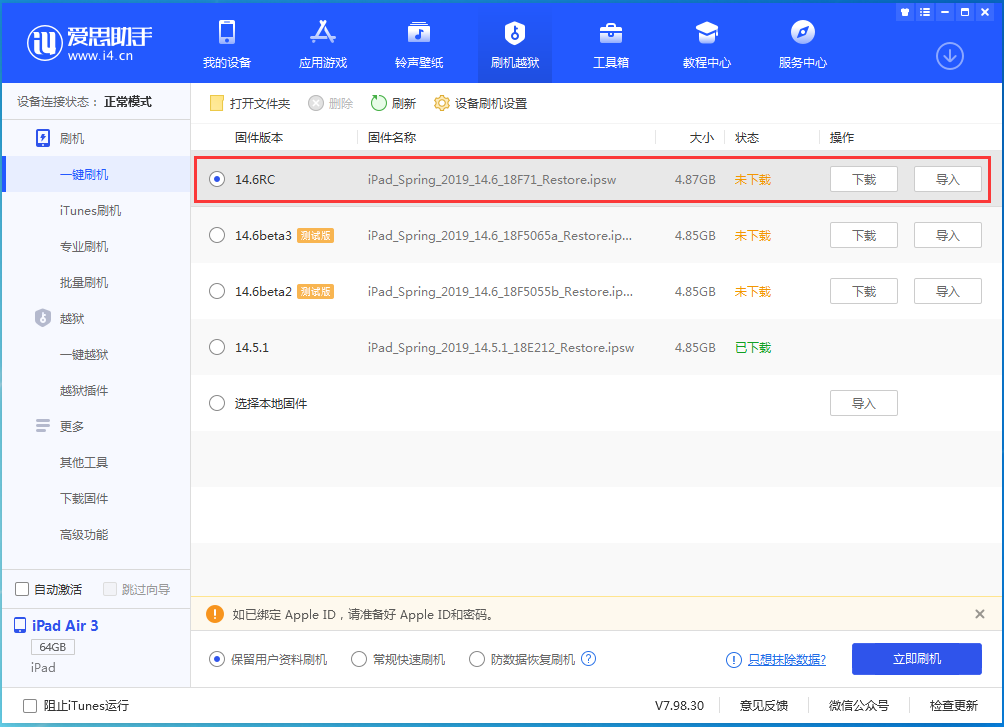 大丰镇苹果手机维修分享iOS14.6RC版更新内容及升级方法 